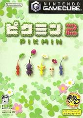 Pikmin 2 - Japanese